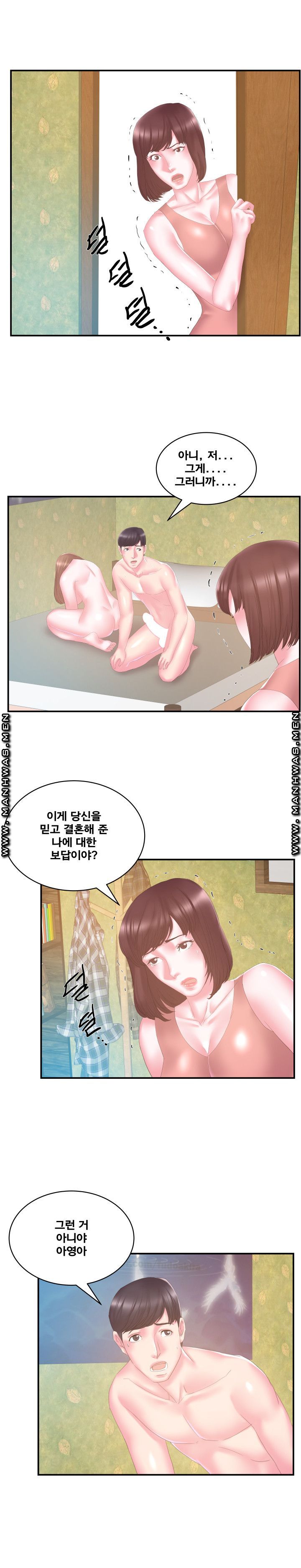 Wife's Sister Raw - Chapter 28 Page 14