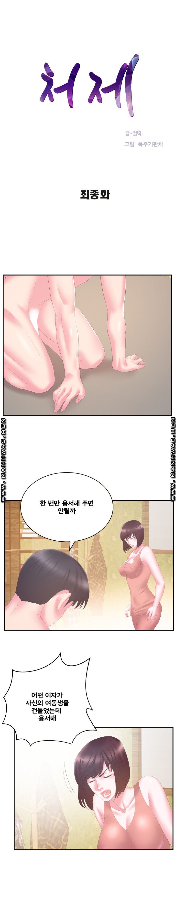 Wife's Sister Raw - Chapter 29 Page 1