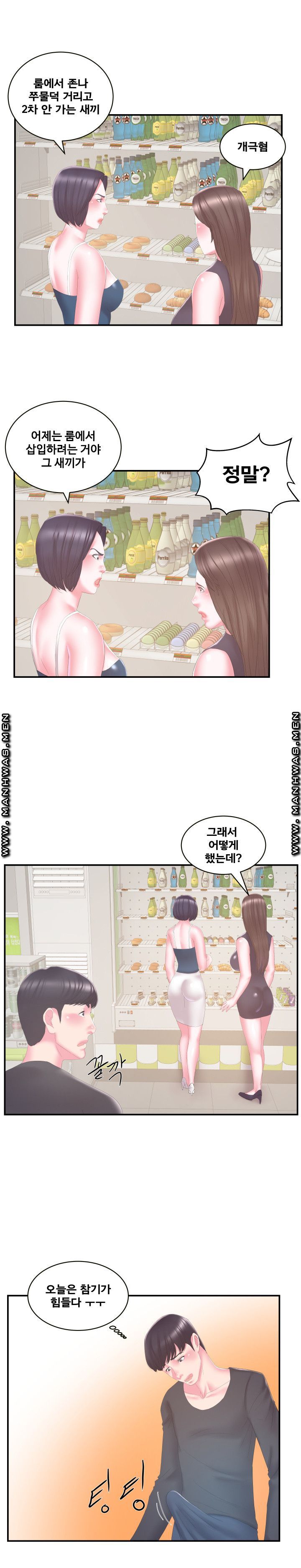 Wife's Sister Raw - Chapter 29 Page 10