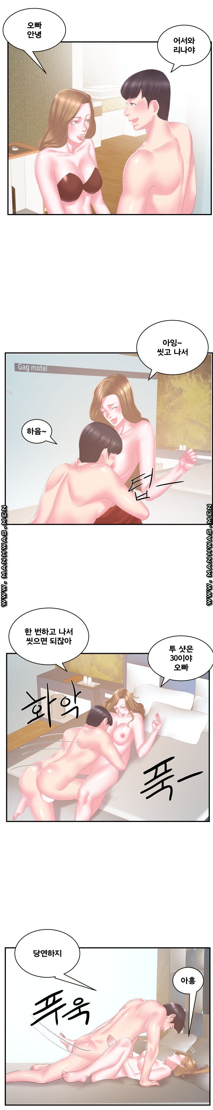 Wife's Sister Raw - Chapter 29 Page 14