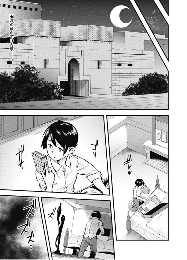 Shuumatsu no Harem: Fantasia - Chapter 11.2 Page 3