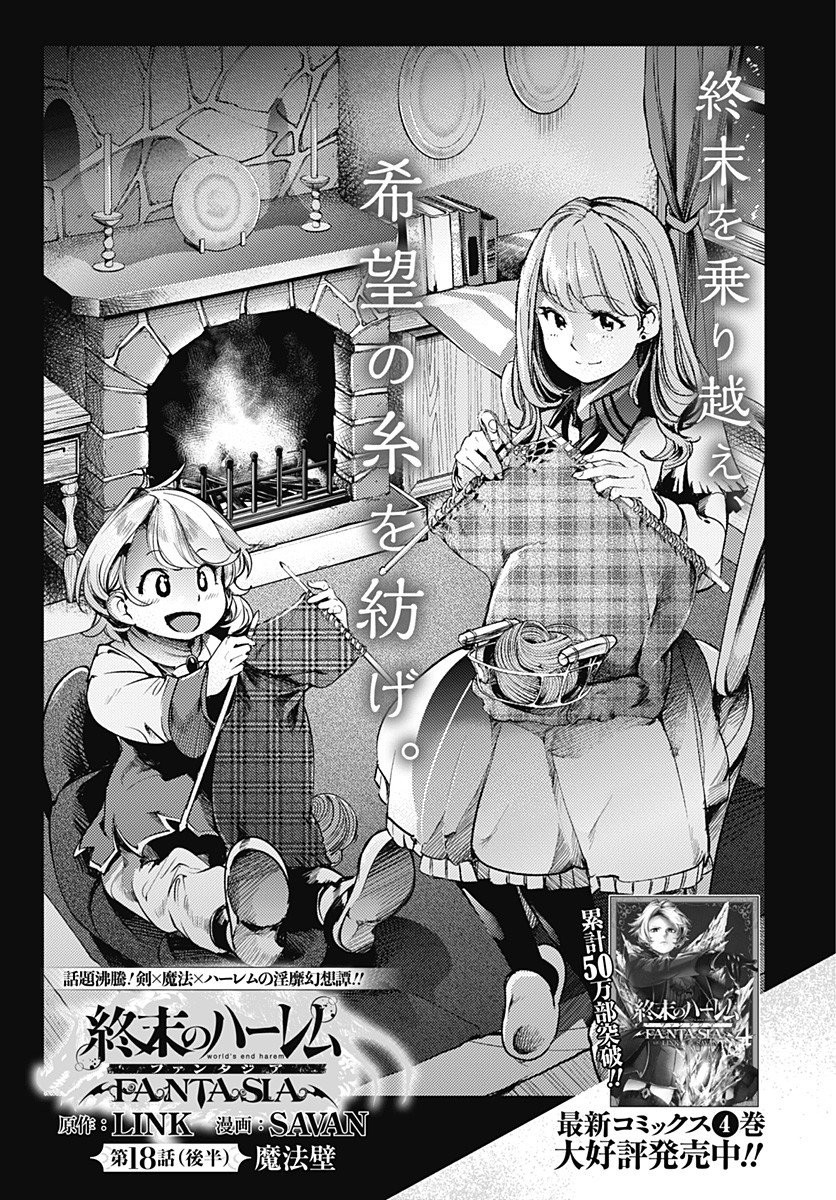 Shuumatsu no Harem: Fantasia - Chapter 18.3 Page 3