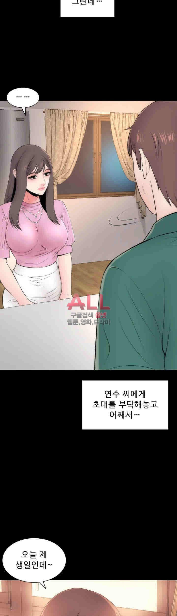 Next Door 2 Raw - Chapter 30 Page 17