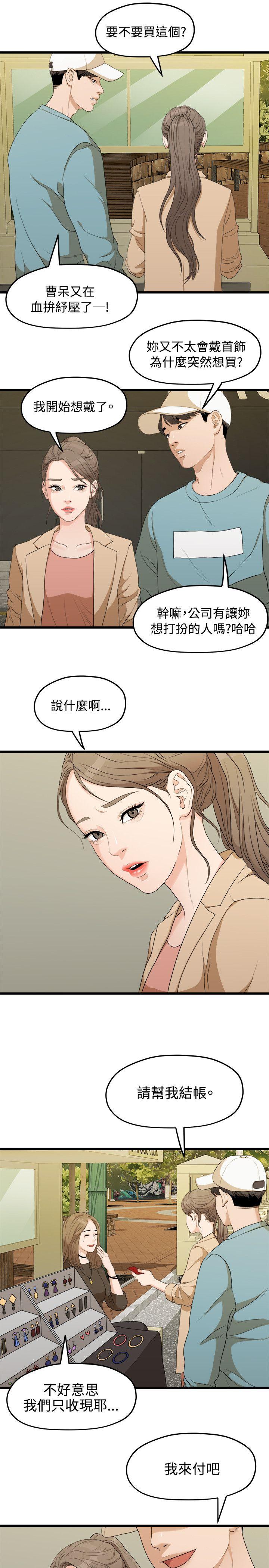 Sai Sai Manhwa Raw - Chapter 6 Page 10