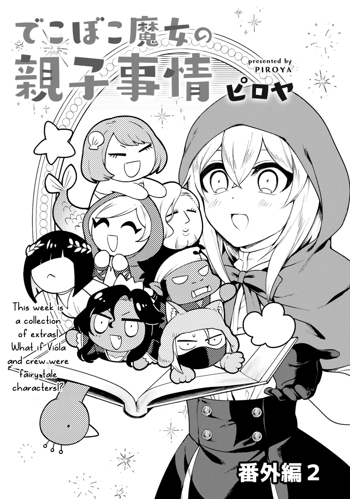 Dekoboko Majo no Oyako Jijou - Chapter 13.5 Page 1