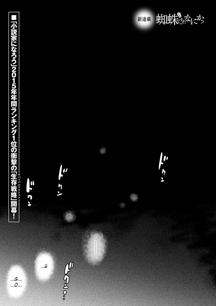 Kumo desu ga, Nani ka? - Chapter 0 Page 1