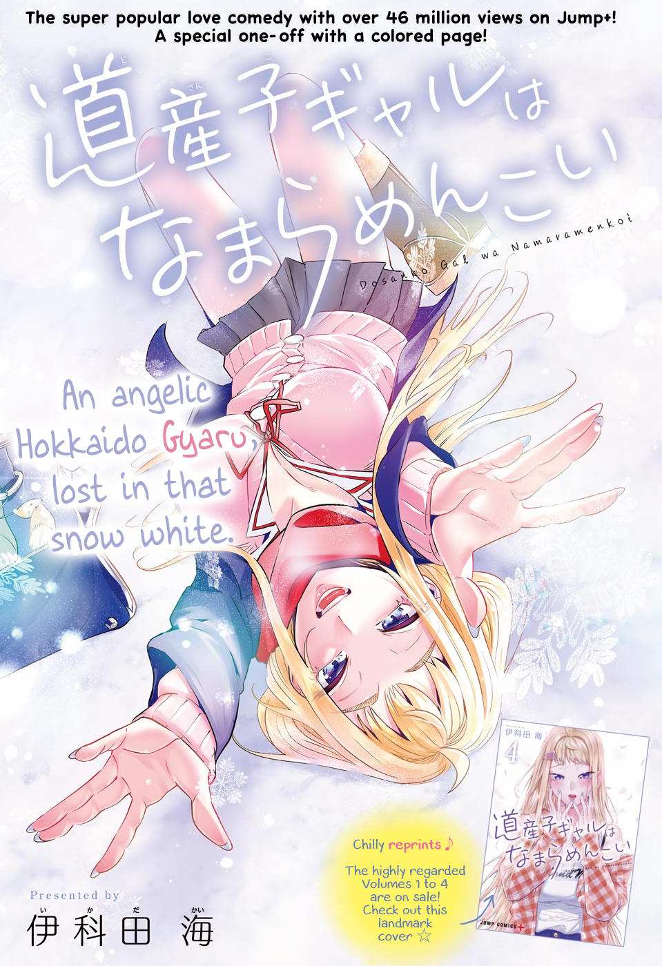 Dosanko Gyaru Is Mega Cute - Chapter 43.5 Page 3