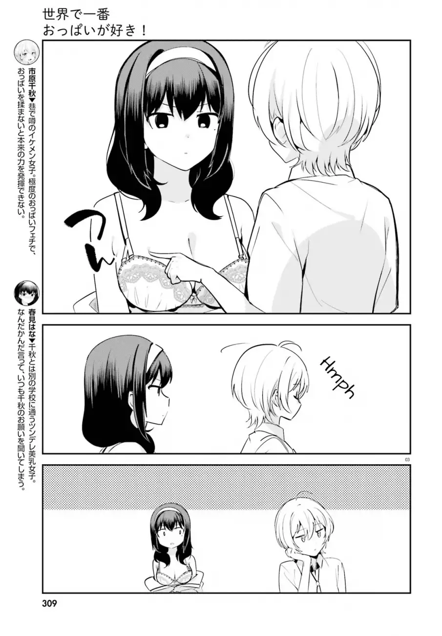 Sekai de Ichiban Oppai ga Suki! - Chapter 28 Page 3