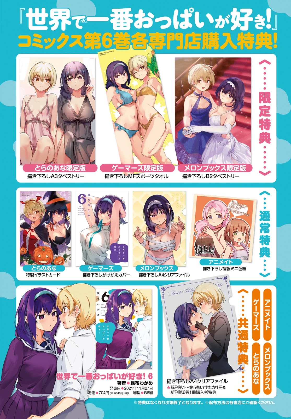 Sekai de Ichiban Oppai ga Suki! - Chapter 53 Page 3