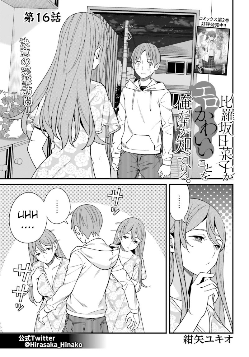 Hirasaka Hinako ga Ero Kawaii koto wo Ore dake ga Shitteiru - Chapter 16 Page 1