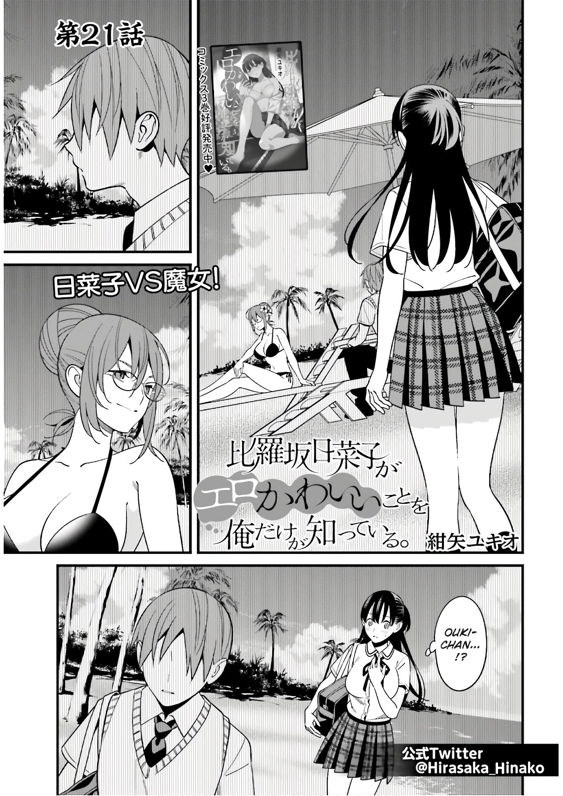 Hirasaka Hinako ga Ero Kawaii koto wo Ore dake ga Shitteiru - Chapter 21 Page 1