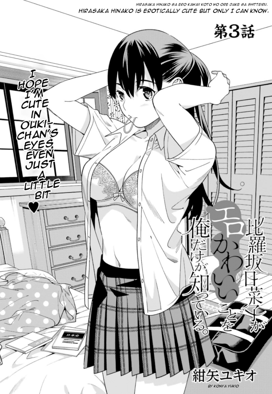 Hirasaka Hinako ga Ero Kawaii koto wo Ore dake ga Shitteiru - Chapter 3 Page 1