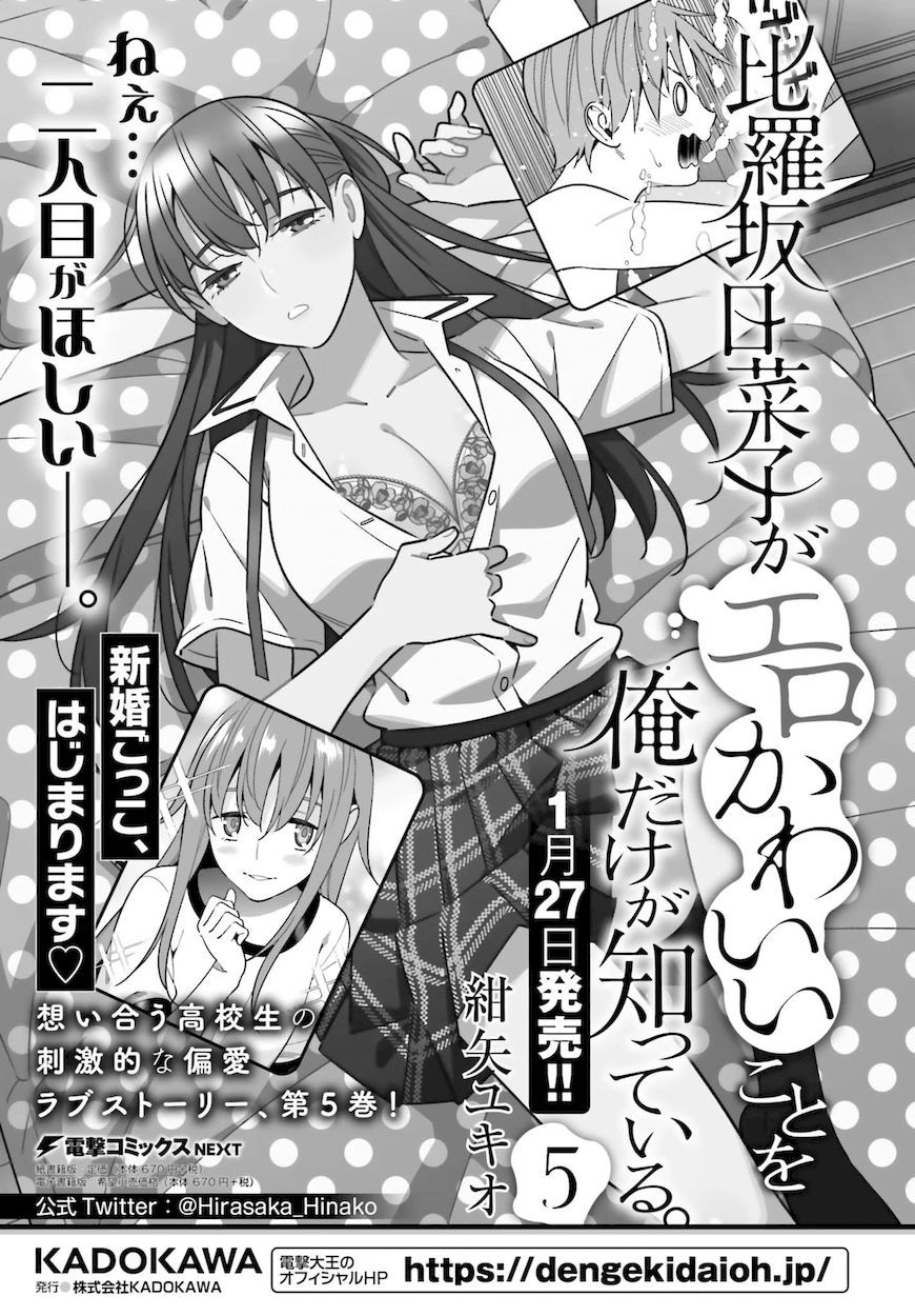 Hirasaka Hinako ga Ero Kawaii koto wo Ore dake ga Shitteiru - Chapter 32 Page 31