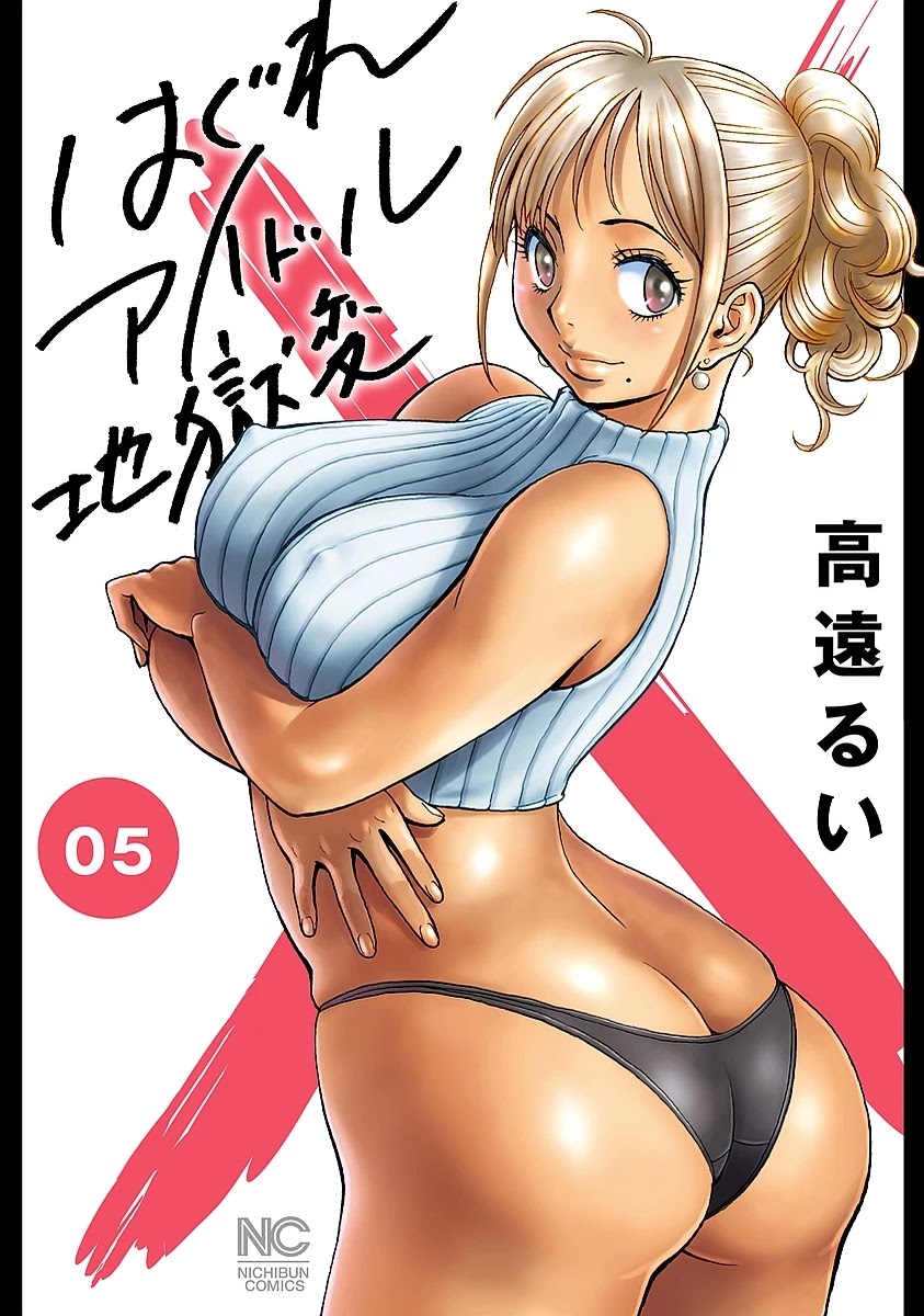 Hagure Idol Jigokuhen - Chapter 29 Page 1