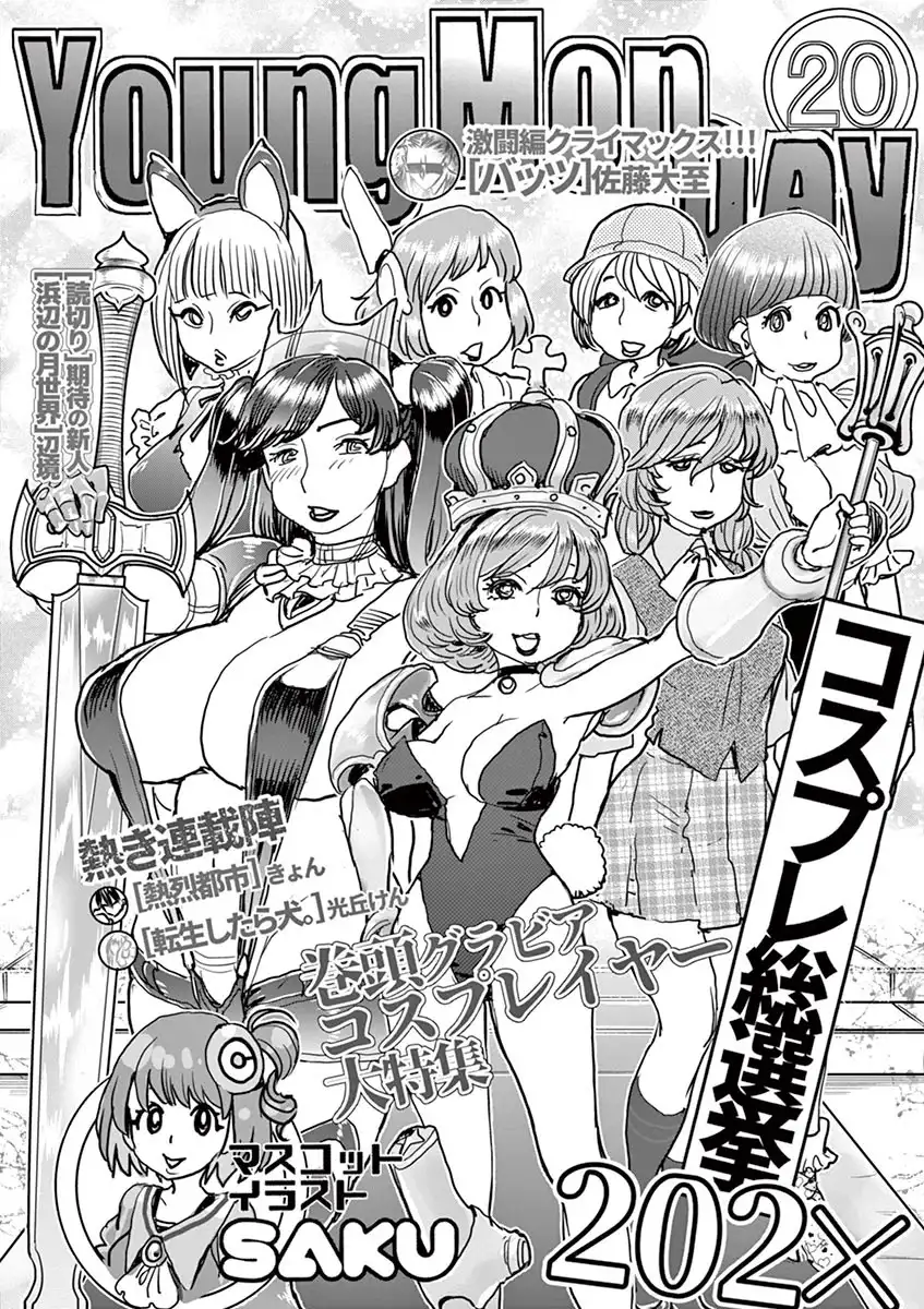 Hime Koukan: Otaku Circle no Hime ga Kareshi Koukan wo Goshomou na Ken - Chapter 15 Page 8