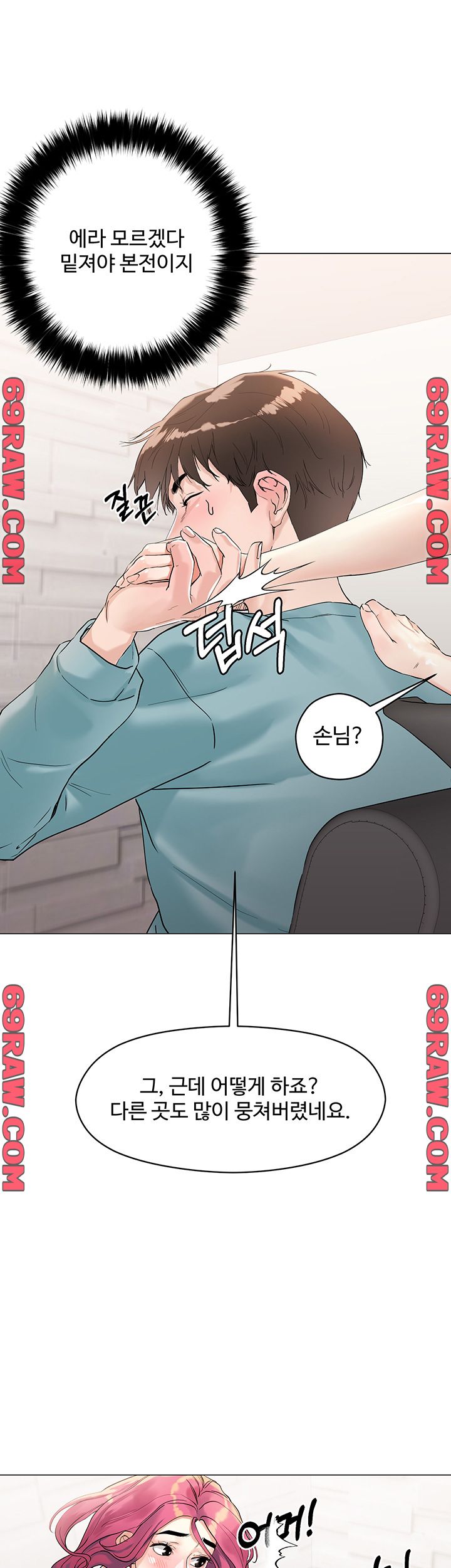 Night King Seong Gwi Nam Raw - Chapter 3 Page 23