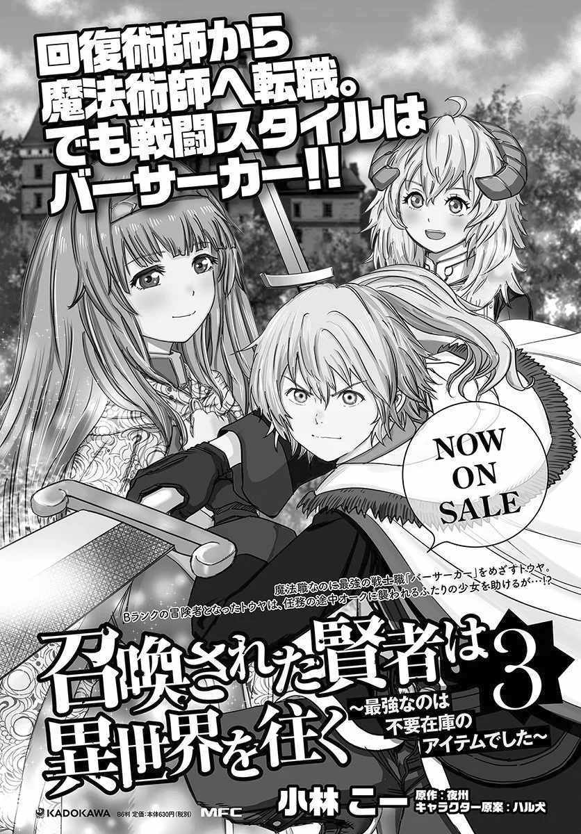 Shoukan sareta Kenja wa Isekai wo Yuku - Saikyou nano wa Fuyou Zaiko no Item deshita - Chapter 14 Page 45