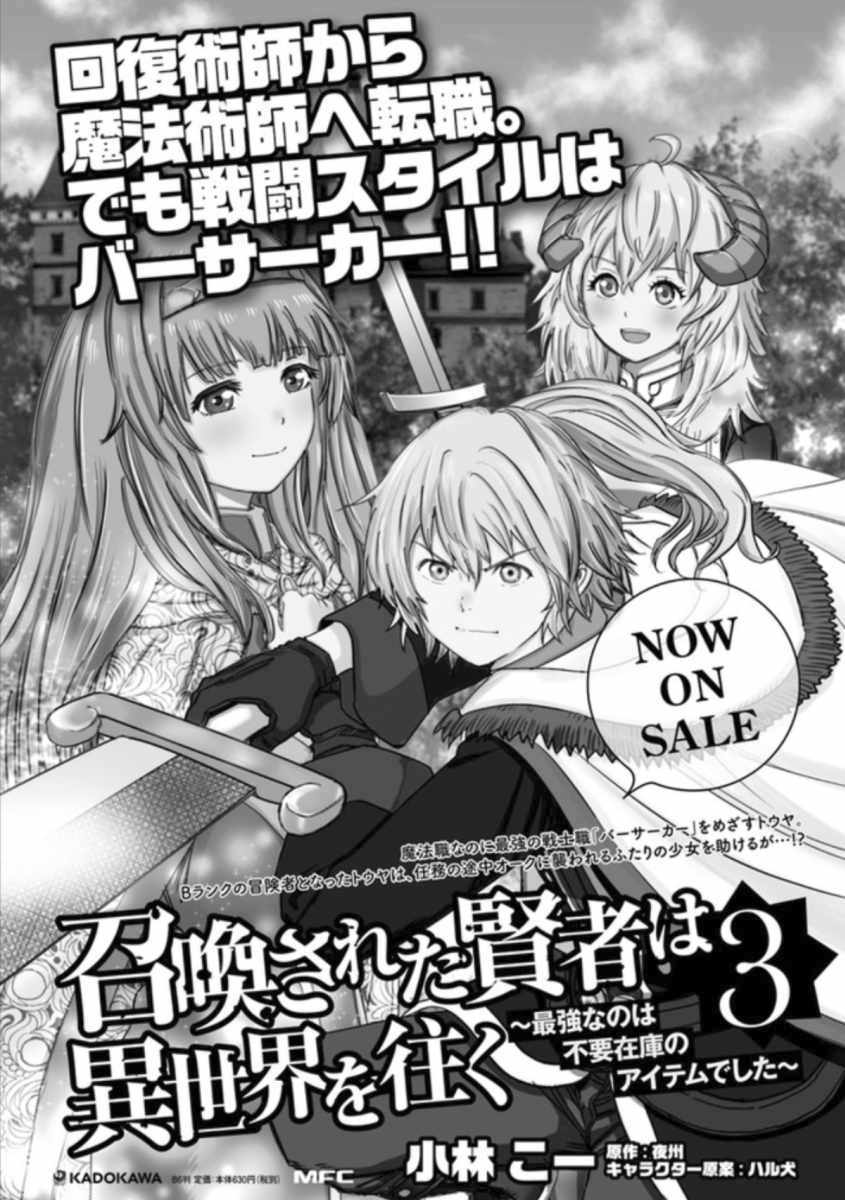 Shoukan sareta Kenja wa Isekai wo Yuku - Saikyou nano wa Fuyou Zaiko no Item deshita - Chapter 16 Page 41