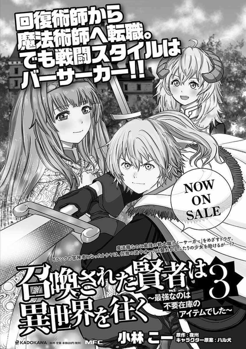 Shoukan sareta Kenja wa Isekai wo Yuku - Saikyou nano wa Fuyou Zaiko no Item deshita - Chapter 17 Page 41