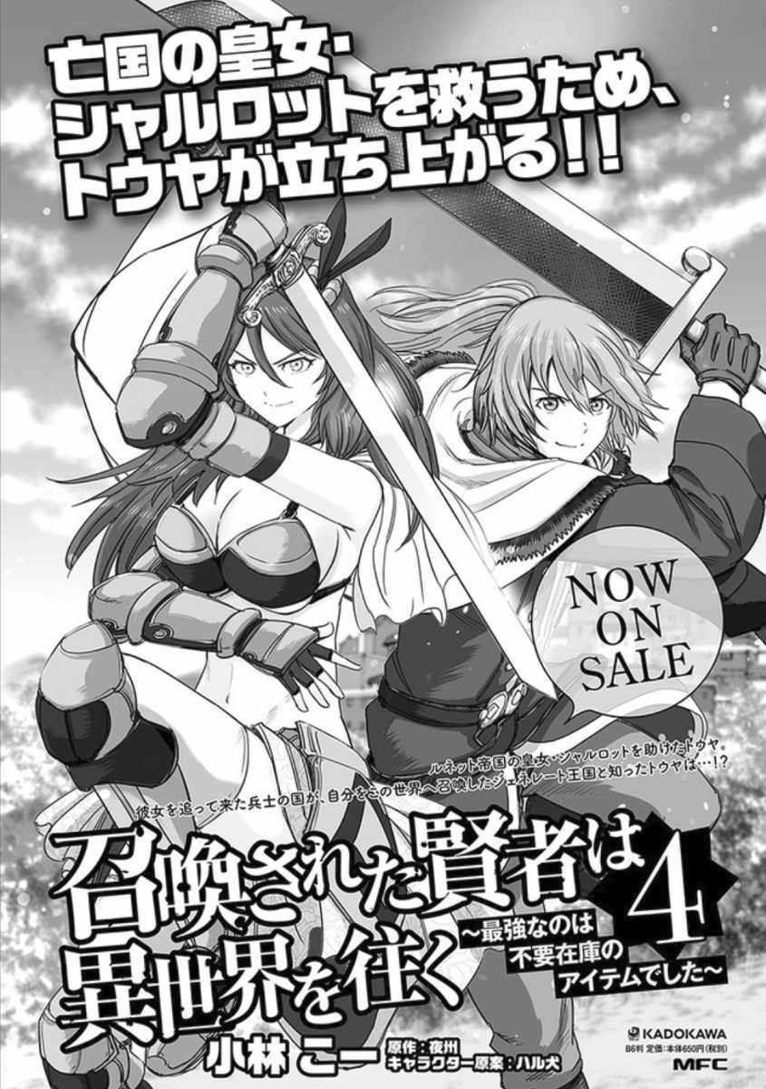 Shoukan sareta Kenja wa Isekai wo Yuku - Saikyou nano wa Fuyou Zaiko no Item deshita - Chapter 18 Page 43