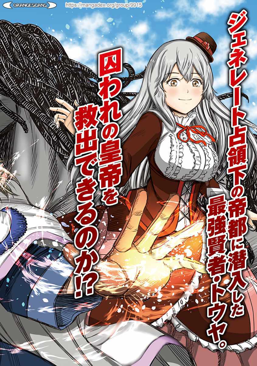 Shoukan sareta Kenja wa Isekai wo Yuku - Saikyou nano wa Fuyou Zaiko no Item deshita - Chapter 21 Page 2