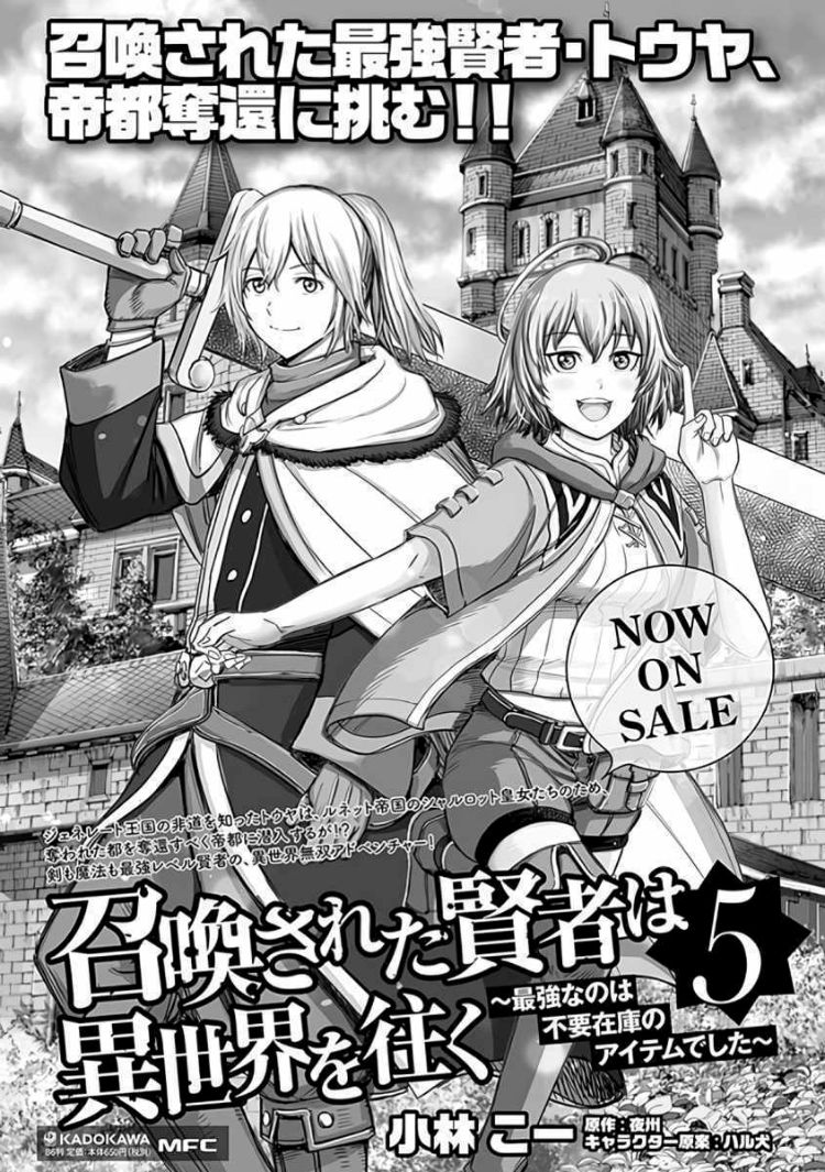 Shoukan sareta Kenja wa Isekai wo Yuku - Saikyou nano wa Fuyou Zaiko no Item deshita - Chapter 22 Page 43