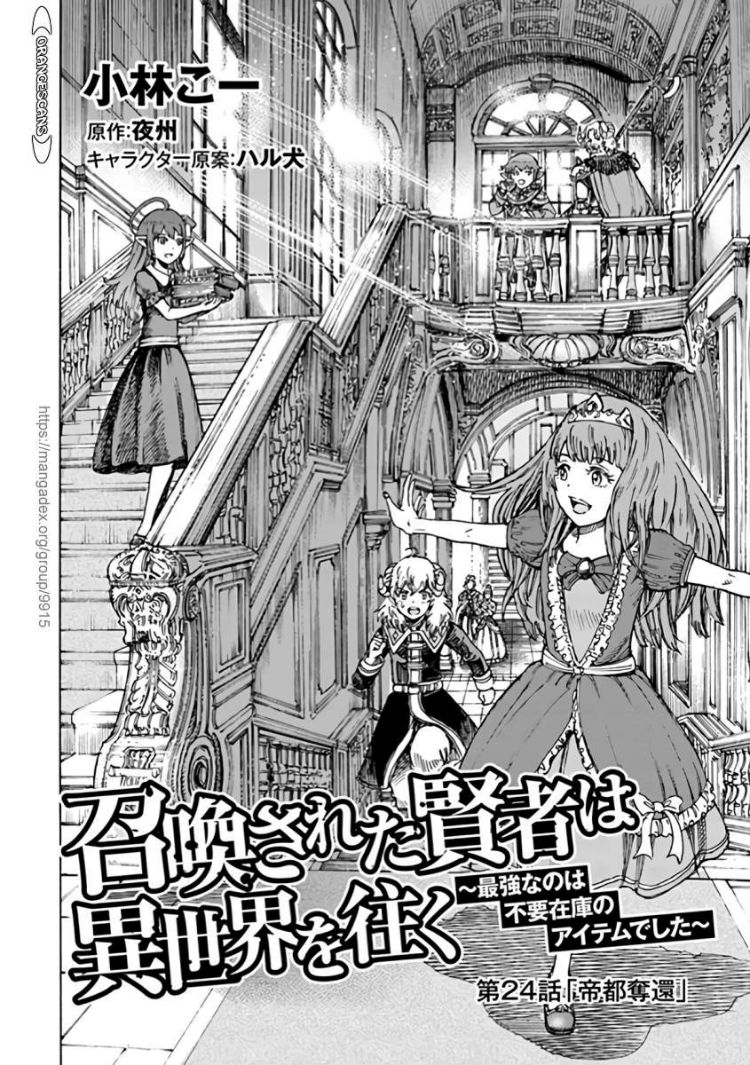 Shoukan sareta Kenja wa Isekai wo Yuku - Saikyou nano wa Fuyou Zaiko no Item deshita - Chapter 24 Page 2