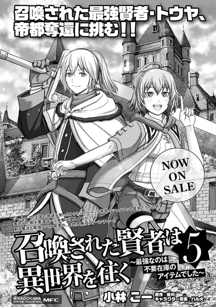 Shoukan sareta Kenja wa Isekai wo Yuku - Saikyou nano wa Fuyou Zaiko no Item deshita - Chapter 24 Page 43