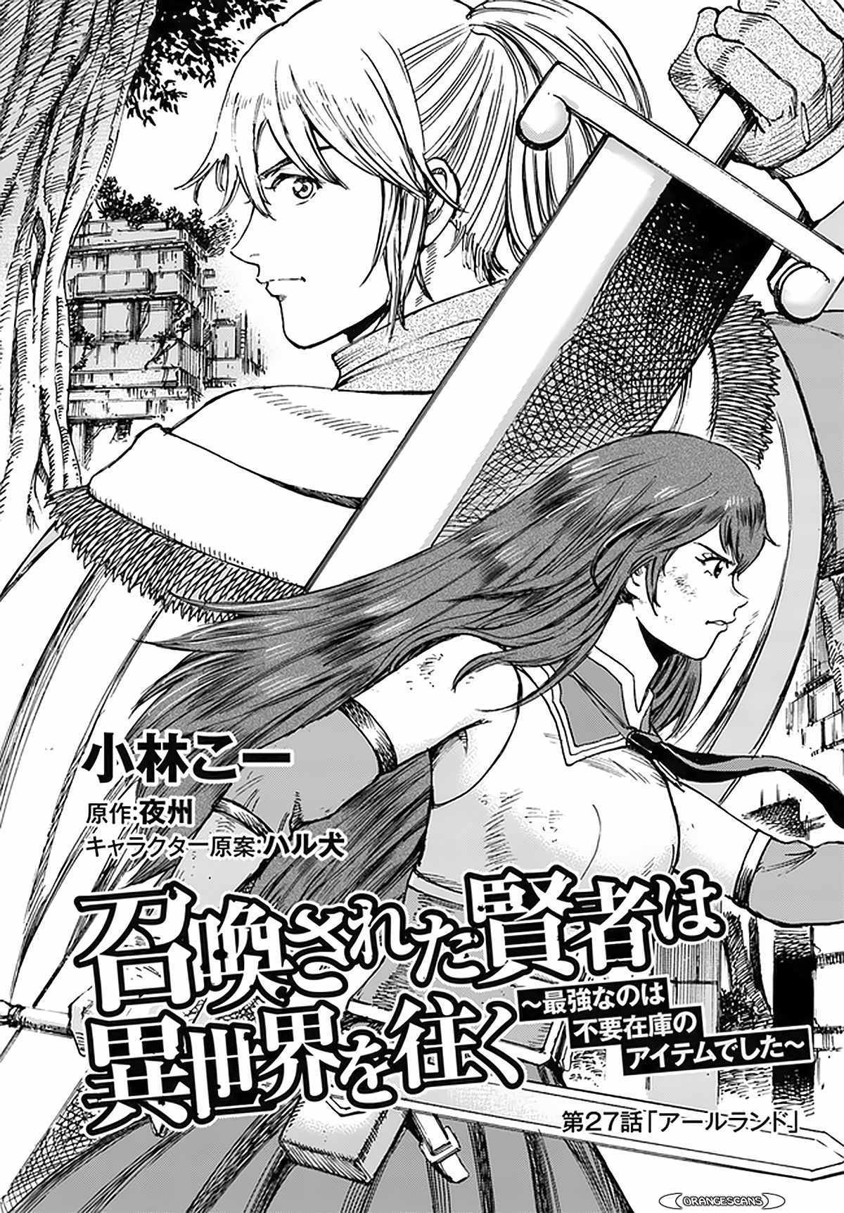 Shoukan sareta Kenja wa Isekai wo Yuku - Saikyou nano wa Fuyou Zaiko no Item deshita - Chapter 27 Page 2