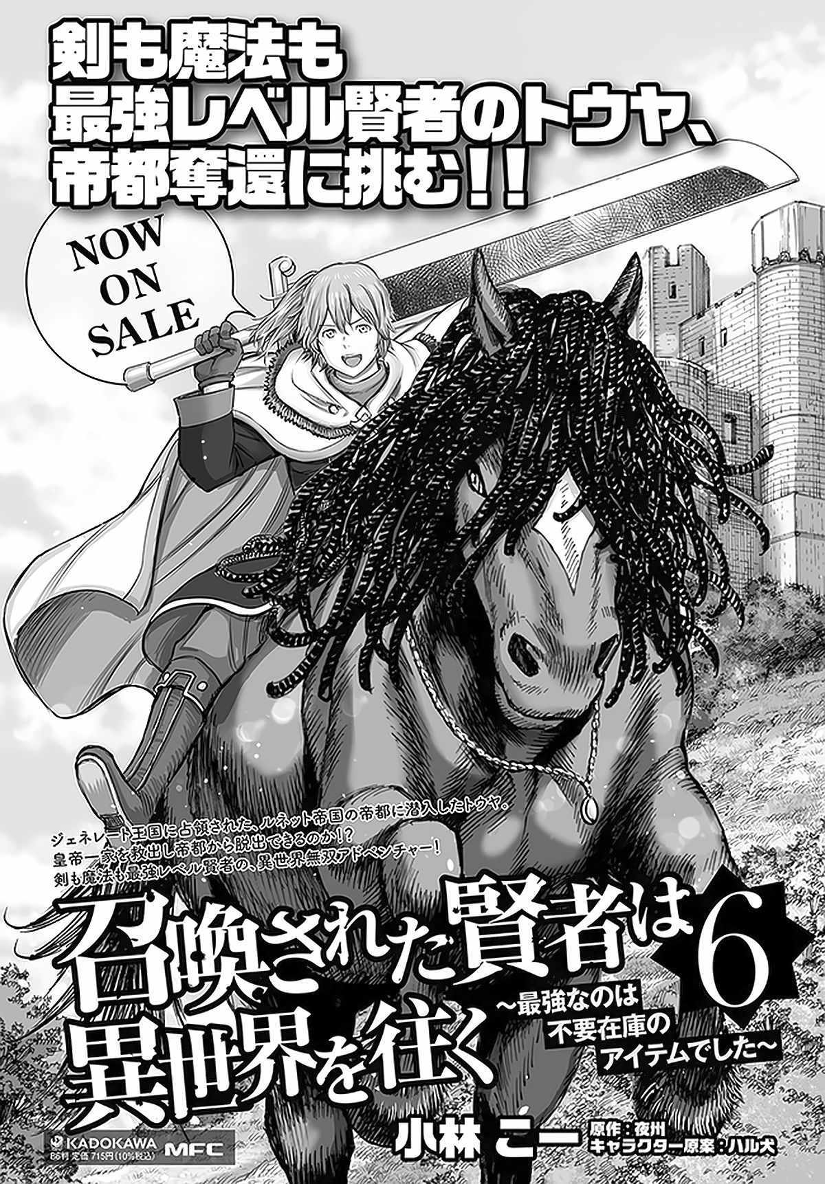 Shoukan sareta Kenja wa Isekai wo Yuku - Saikyou nano wa Fuyou Zaiko no Item deshita - Chapter 27 Page 43