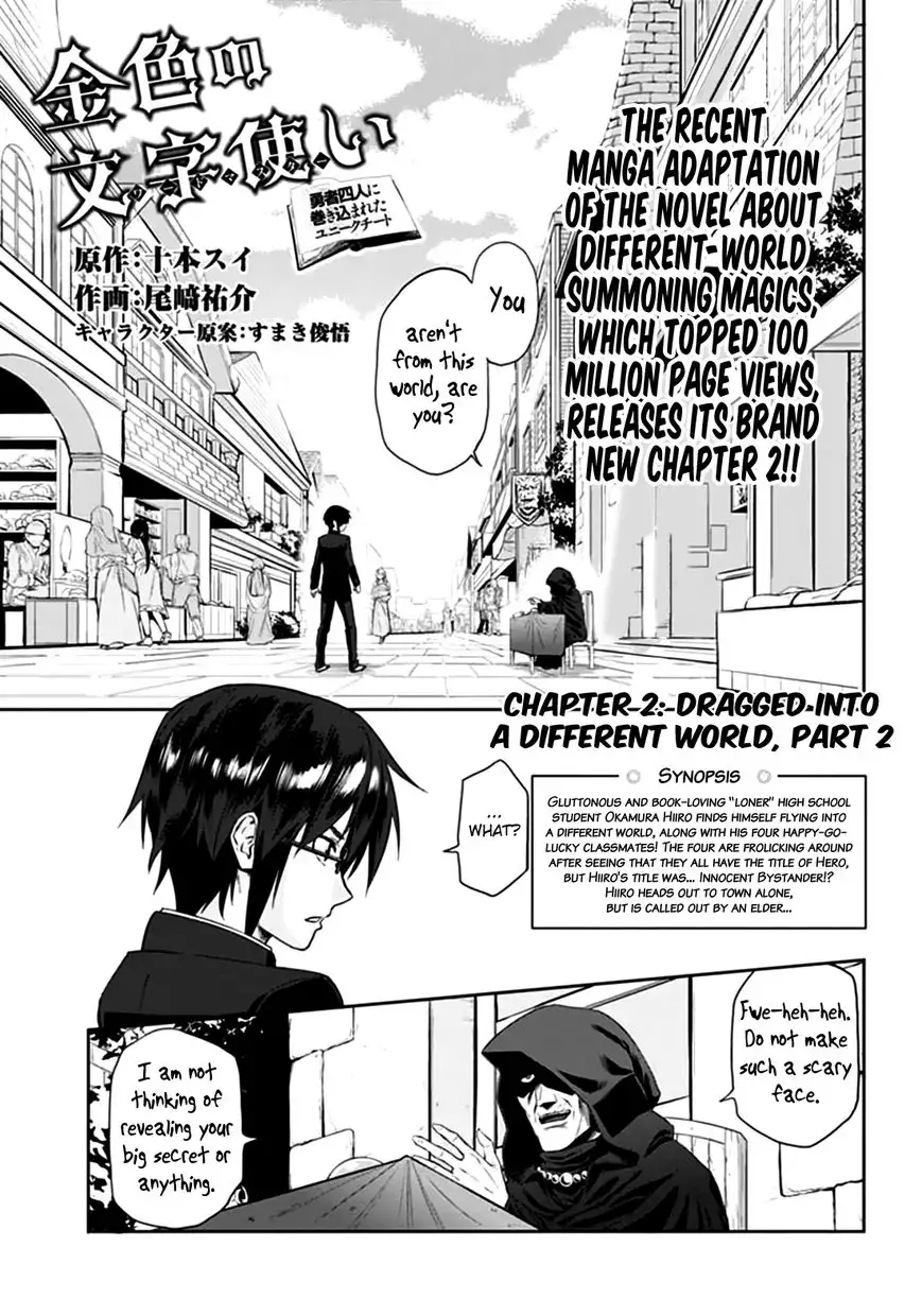 Konjiki no Word Master - Yuusha Yonin ni Makikomareta Unique Cheat - Chapter 2 Page 1