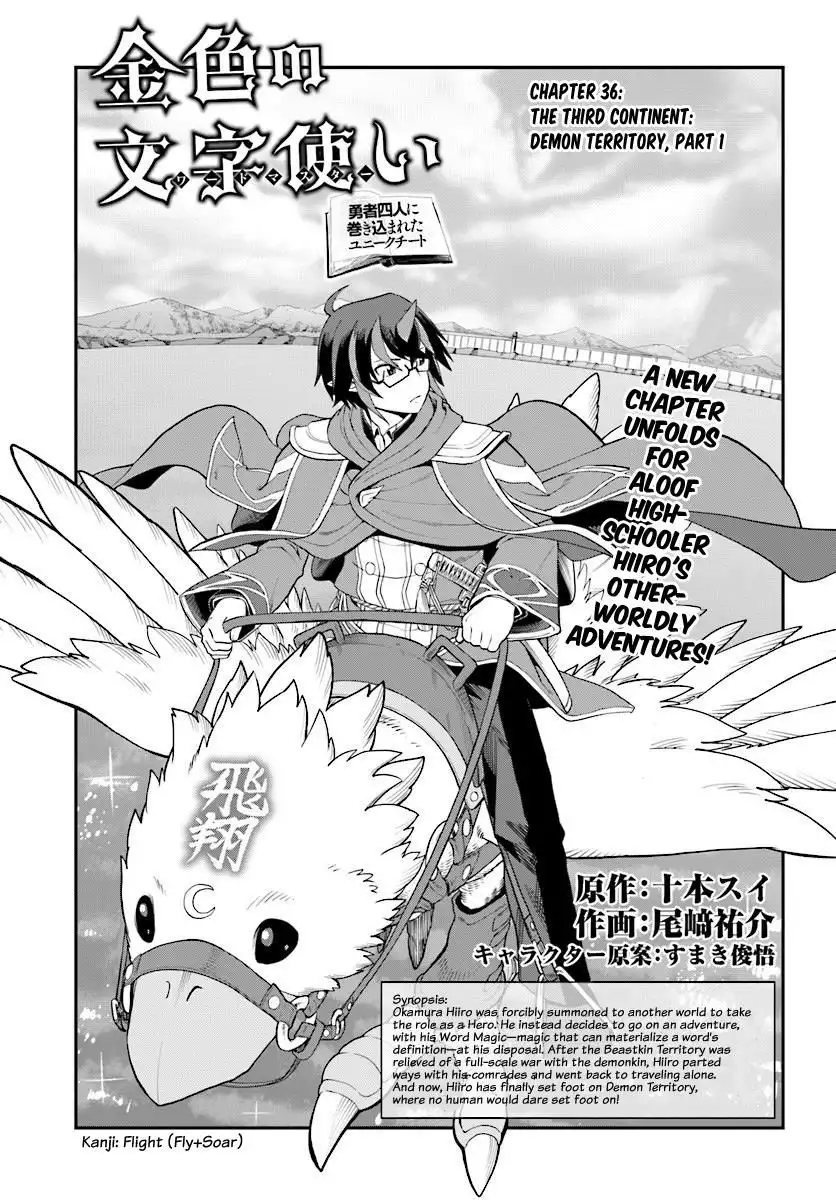 Konjiki no Word Master - Yuusha Yonin ni Makikomareta Unique Cheat - Chapter 36 Page 3