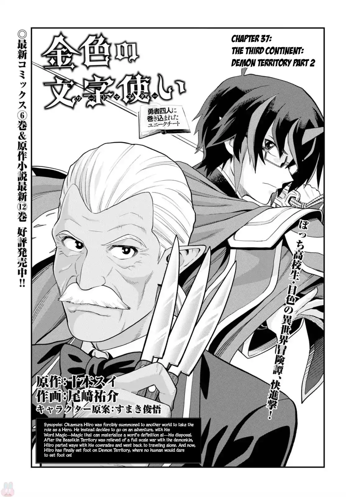 Konjiki no Word Master - Yuusha Yonin ni Makikomareta Unique Cheat - Chapter 37 Page 2