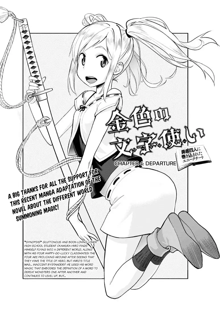 Konjiki no Word Master - Yuusha Yonin ni Makikomareta Unique Cheat - Chapter 4 Page 2