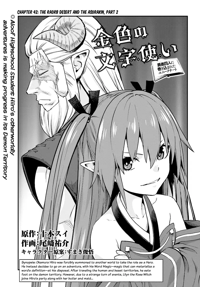 Konjiki no Word Master - Yuusha Yonin ni Makikomareta Unique Cheat - Chapter 42 Page 1