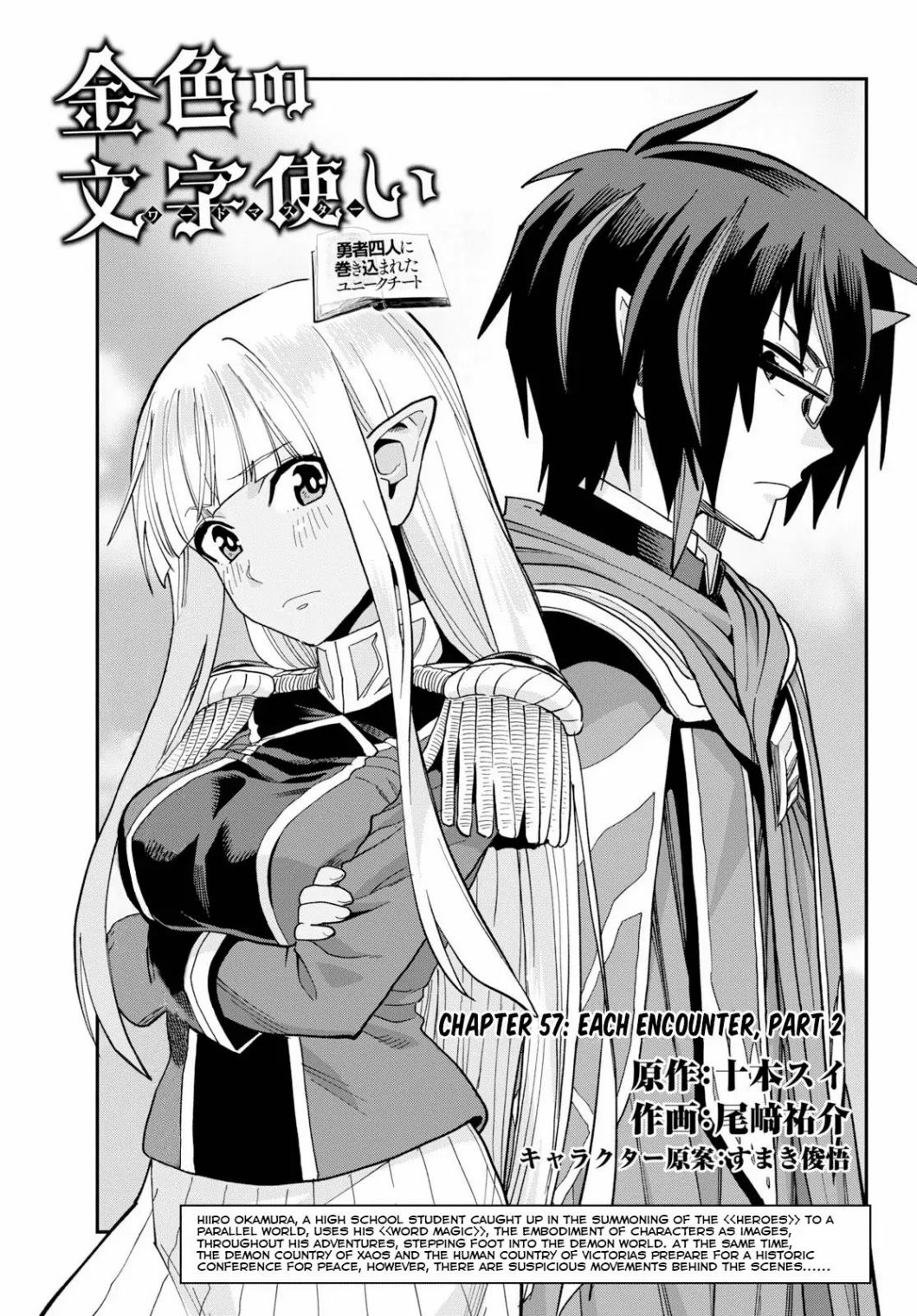 Konjiki no Word Master - Yuusha Yonin ni Makikomareta Unique Cheat - Chapter 57 Page 1