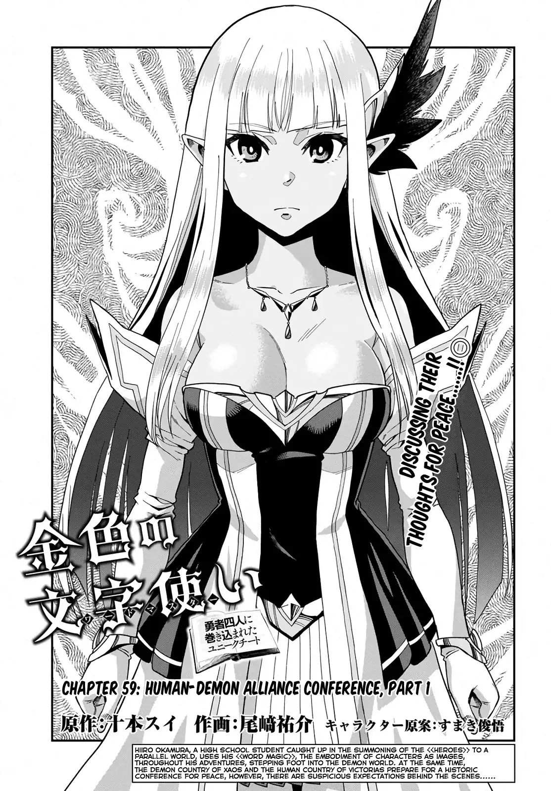 Konjiki no Word Master - Yuusha Yonin ni Makikomareta Unique Cheat - Chapter 59 Page 1