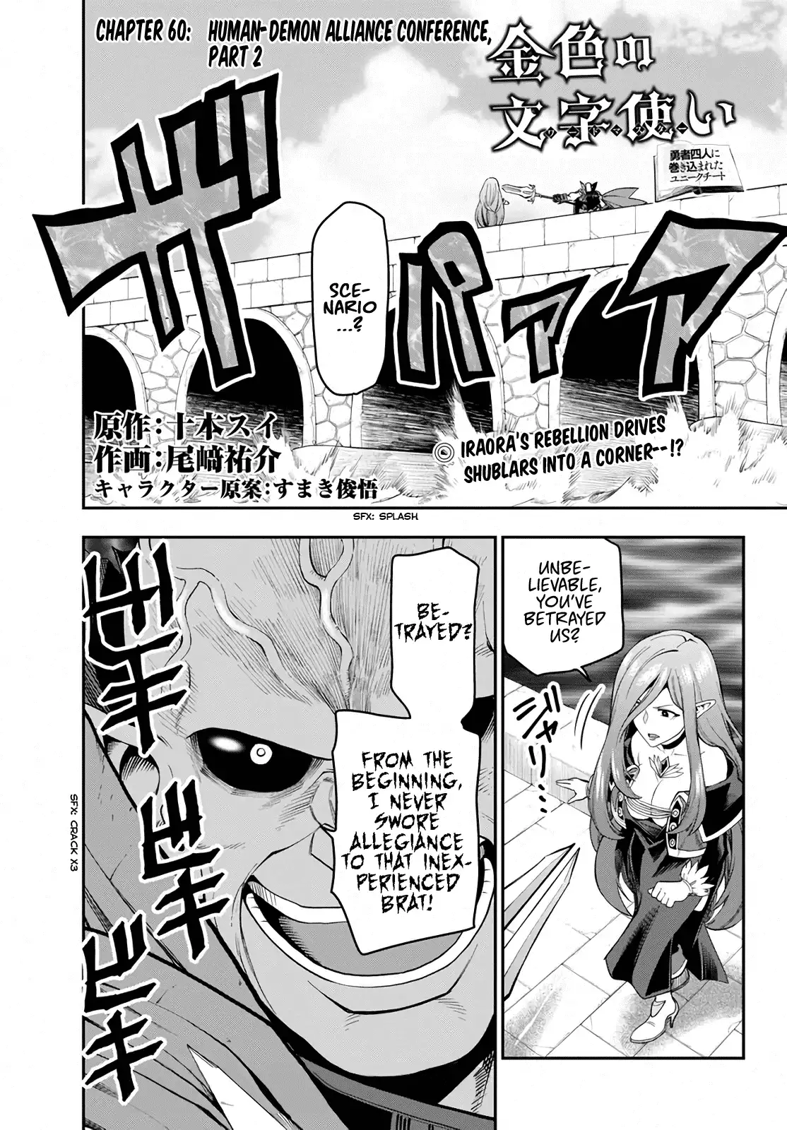 Konjiki no Word Master - Yuusha Yonin ni Makikomareta Unique Cheat - Chapter 60 Page 1