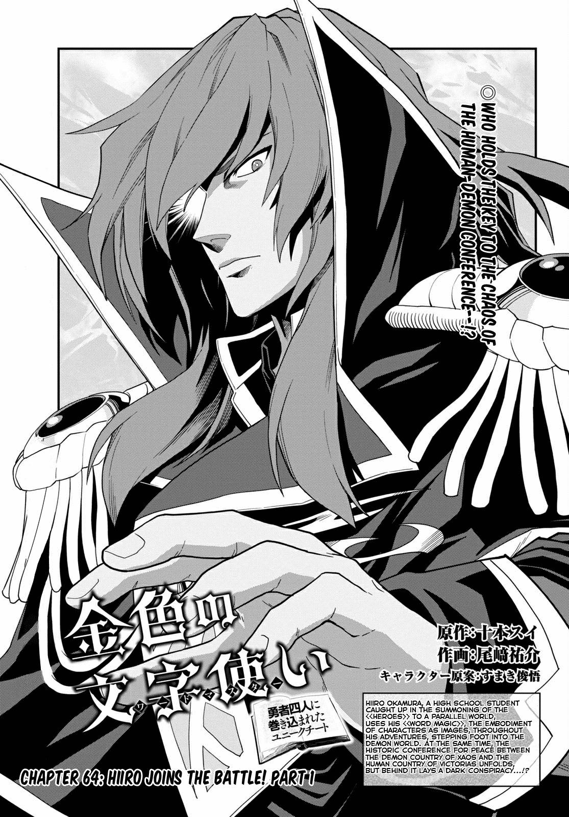 Konjiki no Word Master - Yuusha Yonin ni Makikomareta Unique Cheat - Chapter 64 Page 1