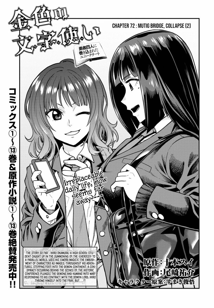 Konjiki no Word Master - Yuusha Yonin ni Makikomareta Unique Cheat - Chapter 72 Page 2