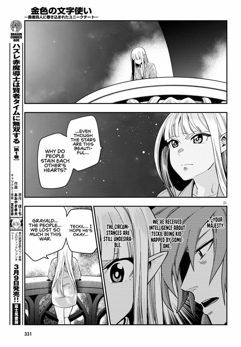 Konjiki no Word Master - Yuusha Yonin ni Makikomareta Unique Cheat - Chapter 73 Page 25