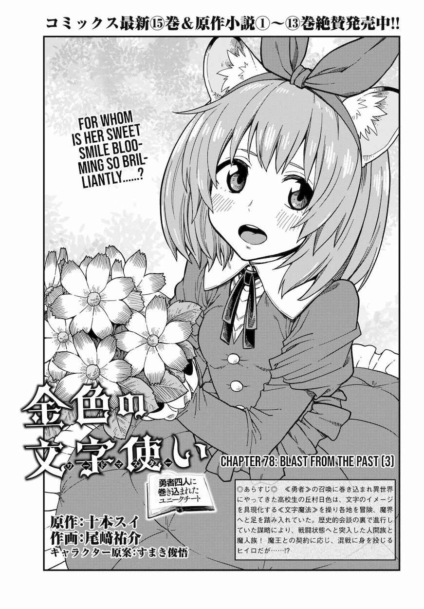 Konjiki no Word Master - Yuusha Yonin ni Makikomareta Unique Cheat - Chapter 78 Page 2