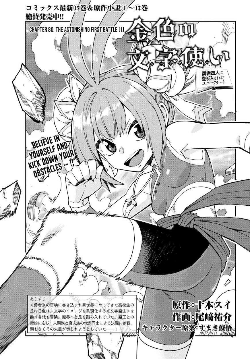 Konjiki no Word Master - Yuusha Yonin ni Makikomareta Unique Cheat - Chapter 80 Page 2