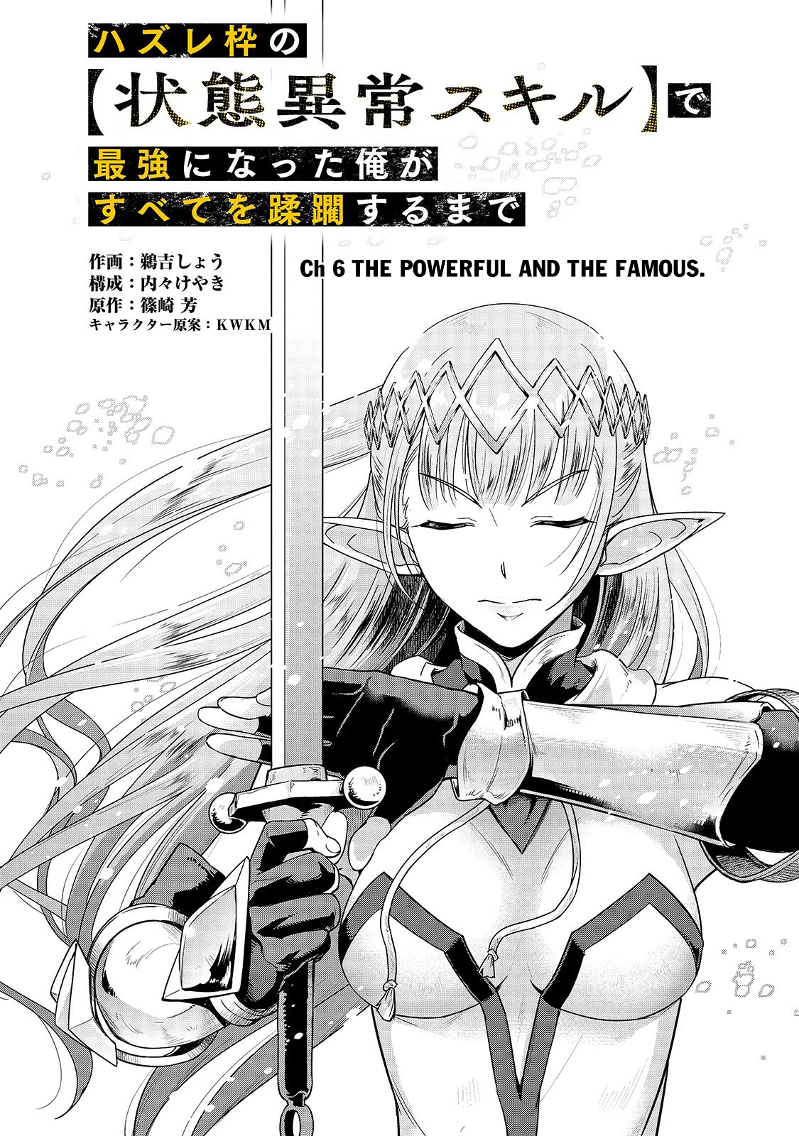 Hazurewaku no “Joutai Ijou Skill” de Saikyou ni Natta Ore ga Subete wo Juurin suru made - Chapter 6 Page 3