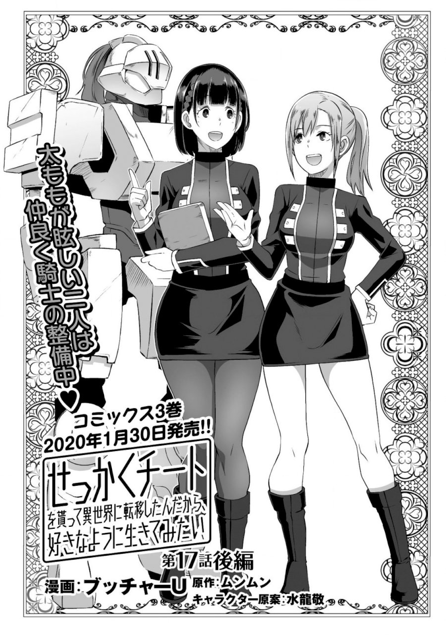 Sekkaku Cheat wo Moratte Isekai ni Teni shita n dakara, Suki na you ni Ikitemitai - Chapter 17.5 Page 3