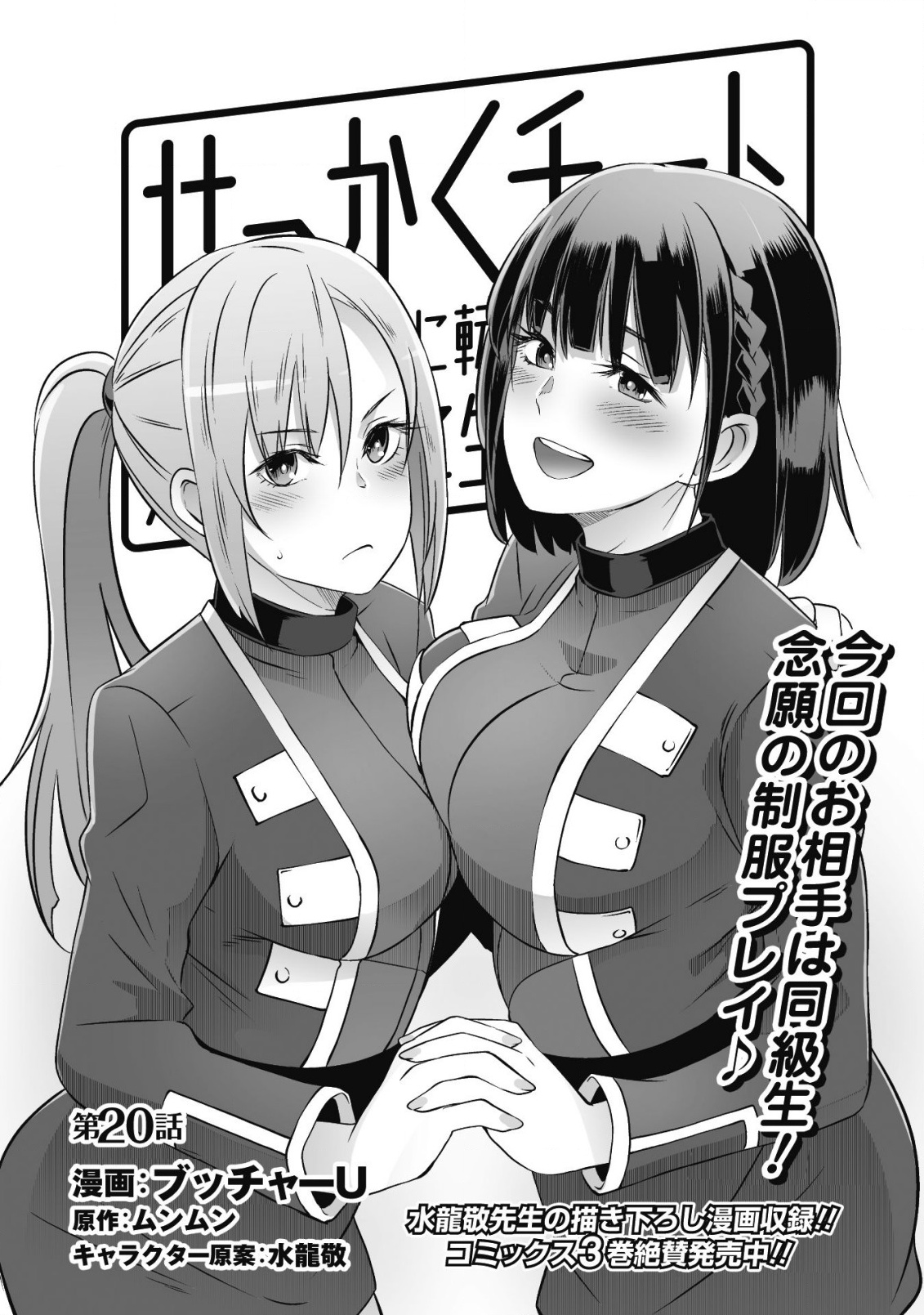 Sekkaku Cheat wo Moratte Isekai ni Teni shita n dakara, Suki na you ni Ikitemitai - Chapter 20 Page 5