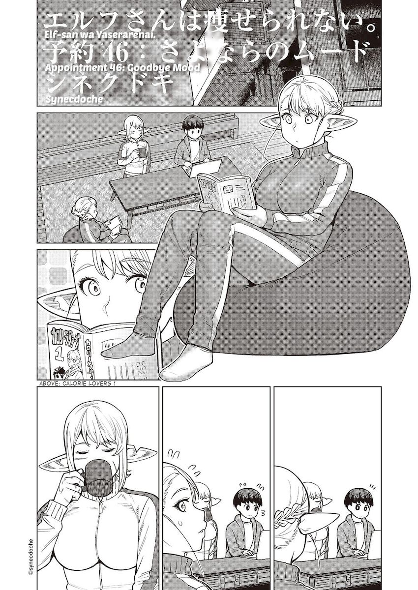 Elf-San Wa Yaserarenai. - Chapter 46 Page 1