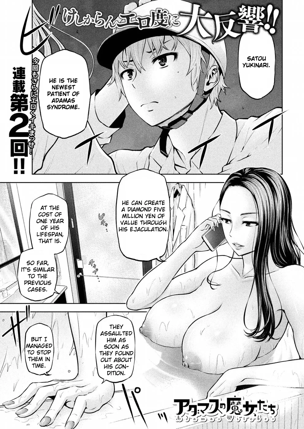 Adamasu no Majotachi - Chapter 2 Page 1