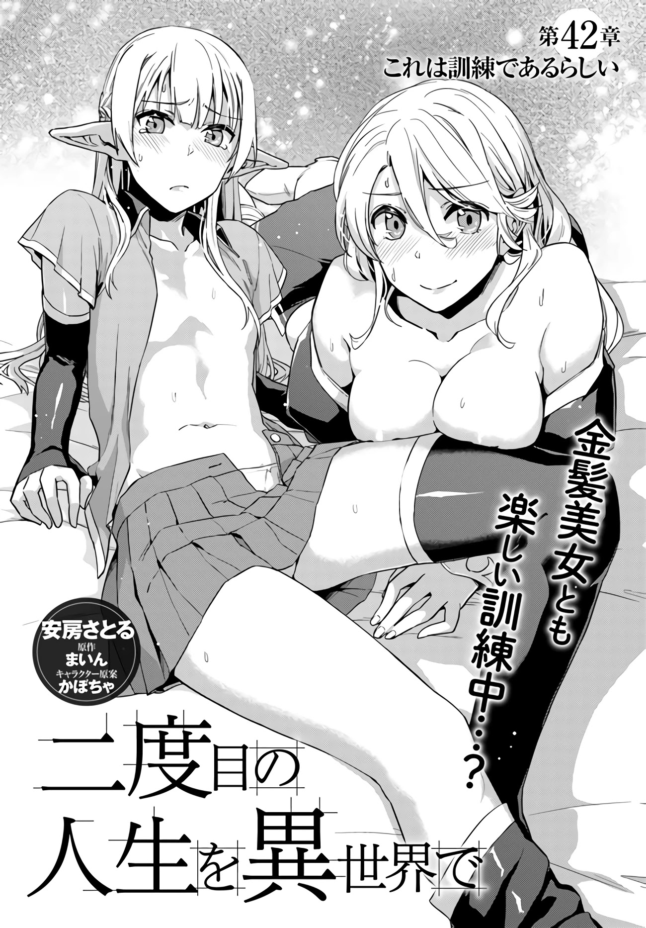 Nidome no Jinsei wo Isekai de - Chapter 42 Page 5