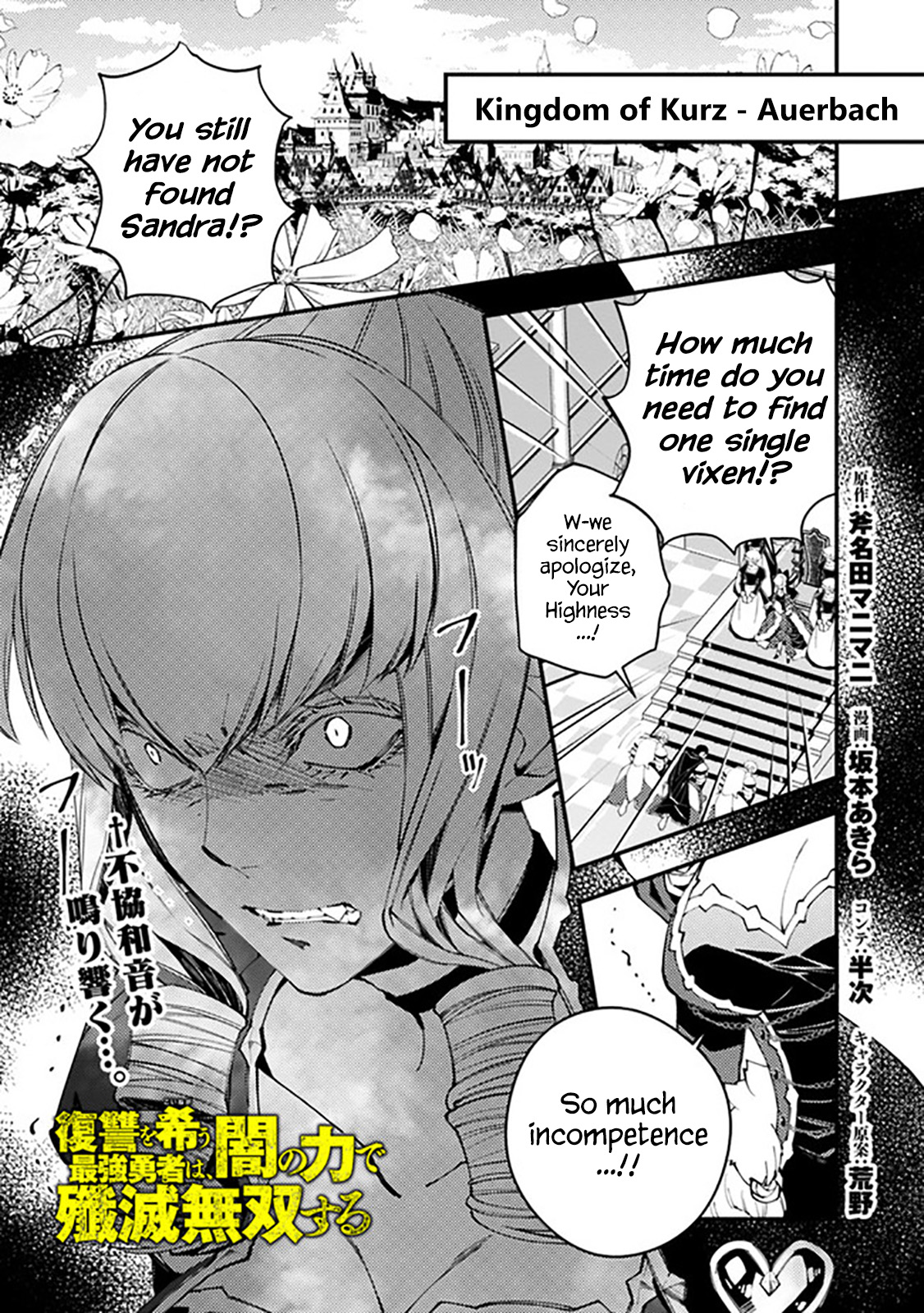 Fukushuu wo Koinegau Saikyou Yuusha wa, Yami no Chikara de Senmetsu Musou suru - Chapter 26 Page 1